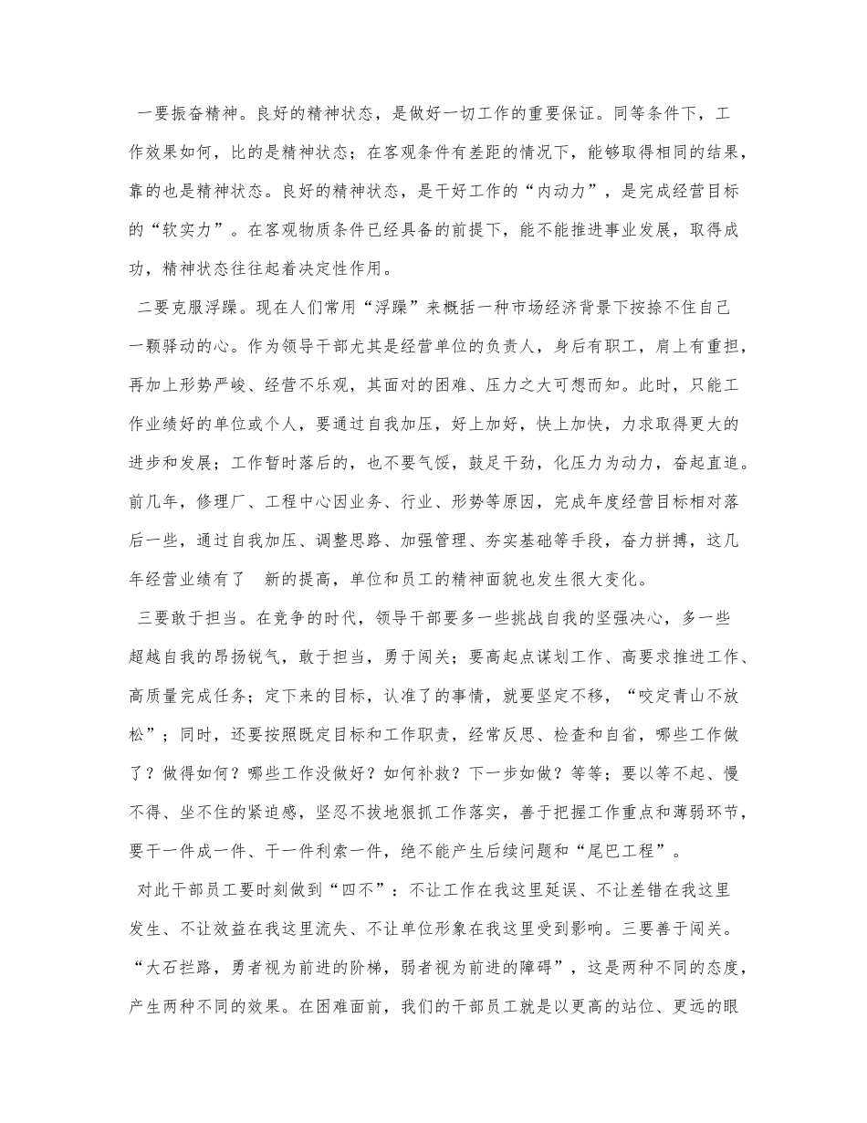 在公司XX年工作总结复盘会上总结讲话.docx_第2页