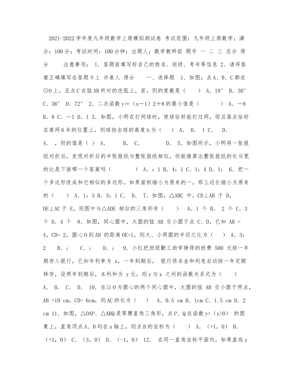 2021-2022学年度九年级数学下册模拟.docx_第1页