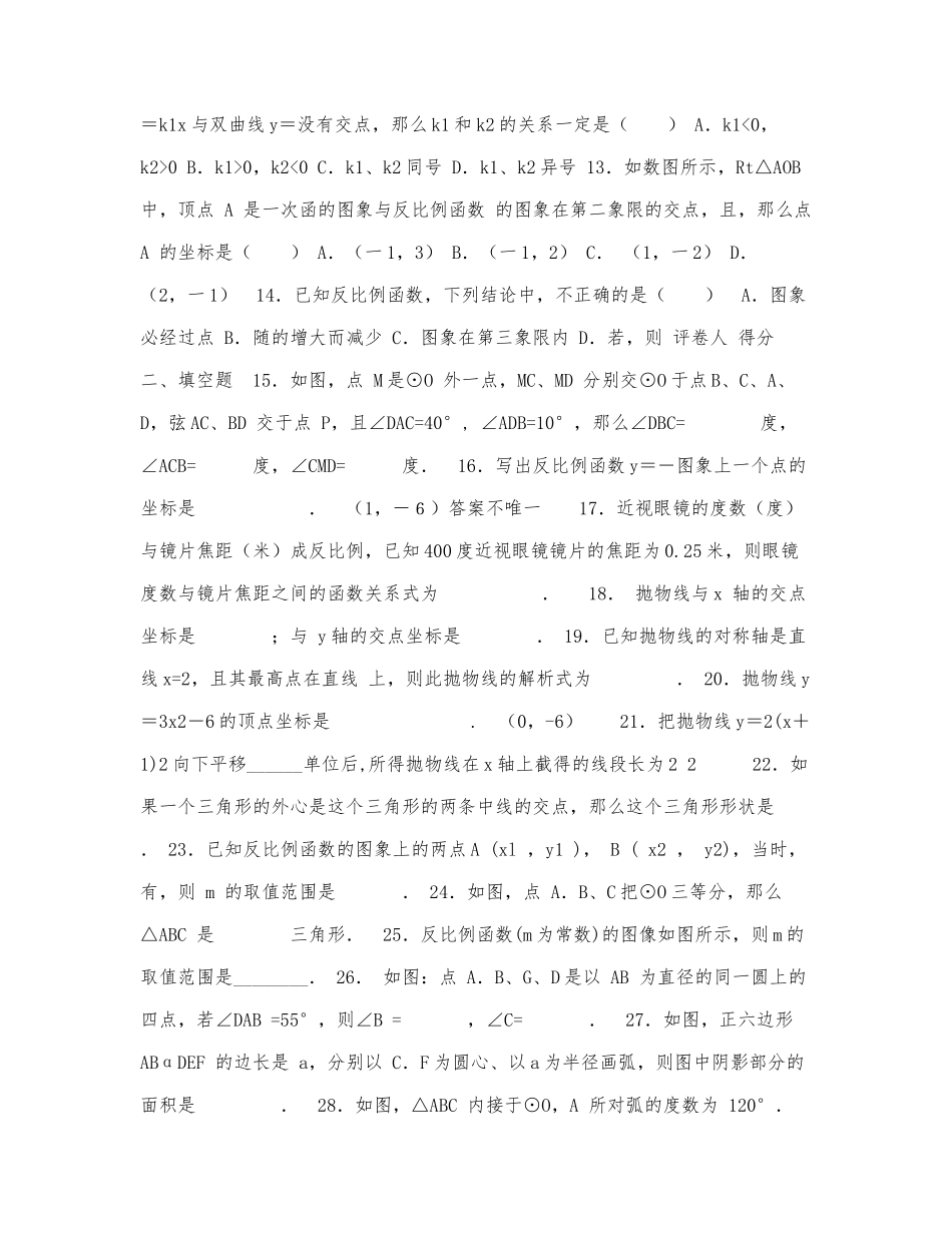 2021-2022学年度九年级数学下册模拟.docx_第2页