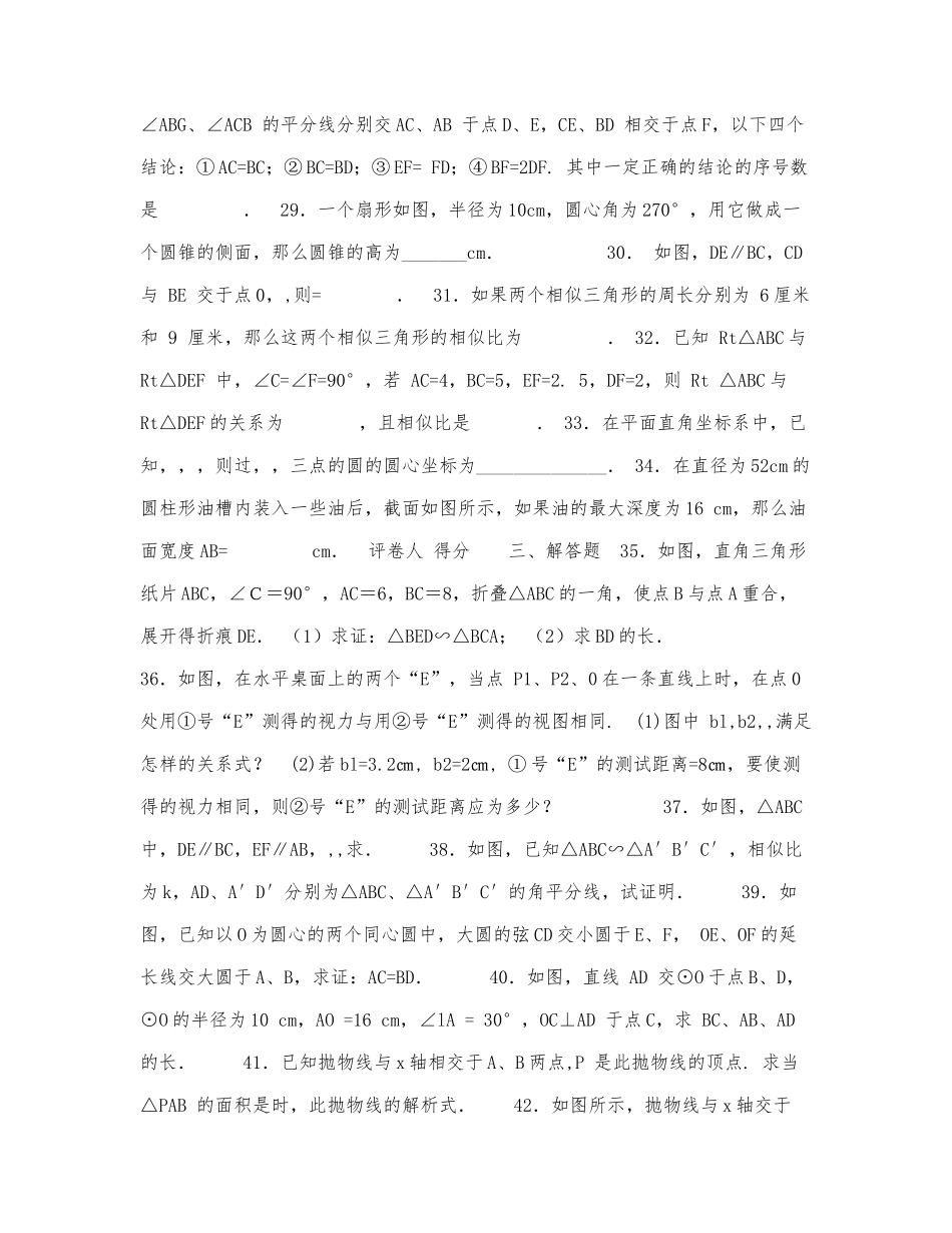 2021-2022学年度九年级数学下册模拟.docx_第3页