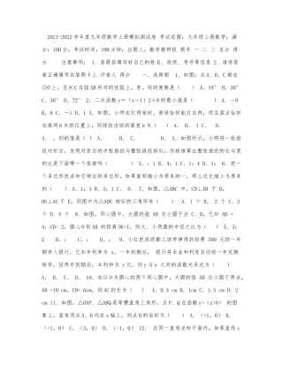 2021-2022学年度九年级数学下册模拟.docx