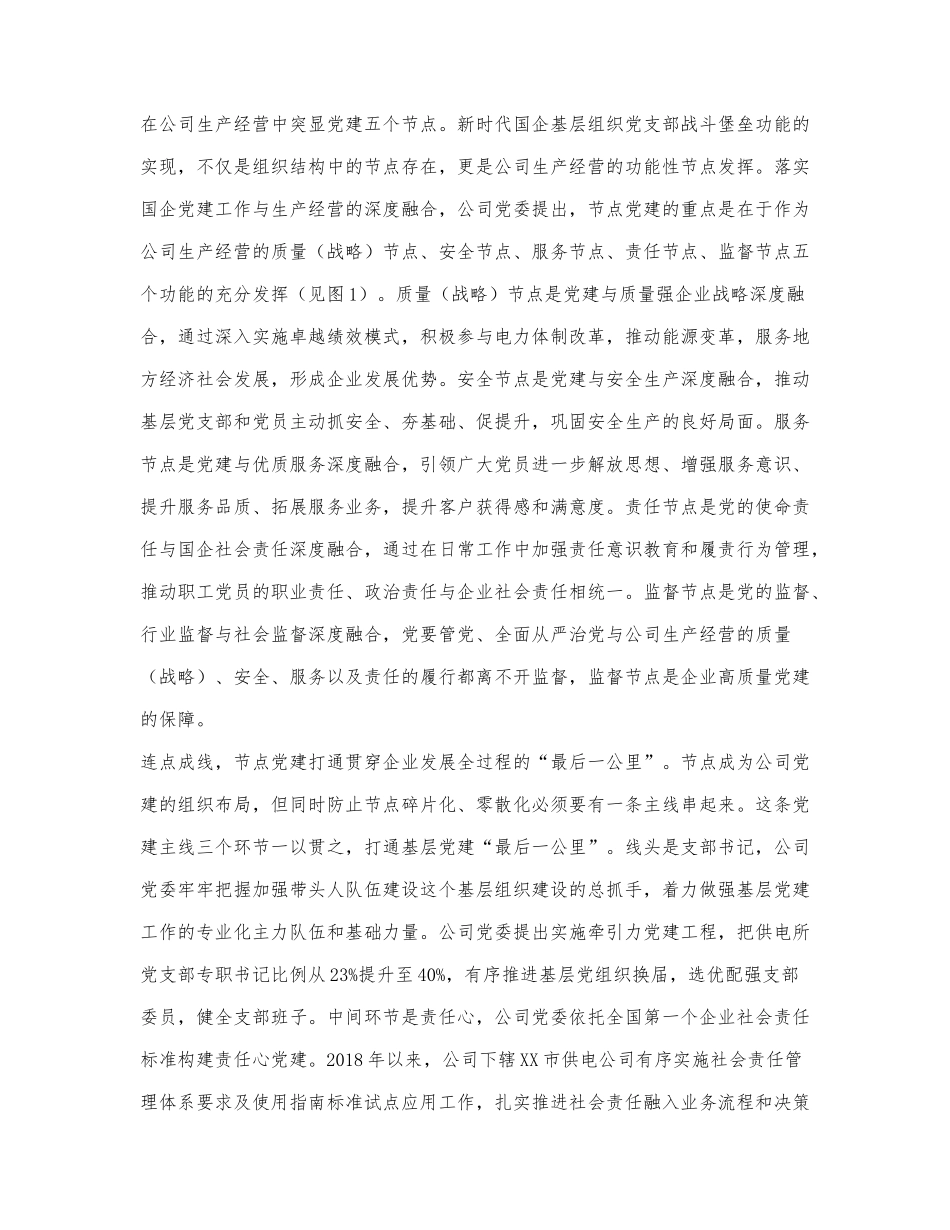 党建经验：打造党建引领企业高质量.docx_第2页