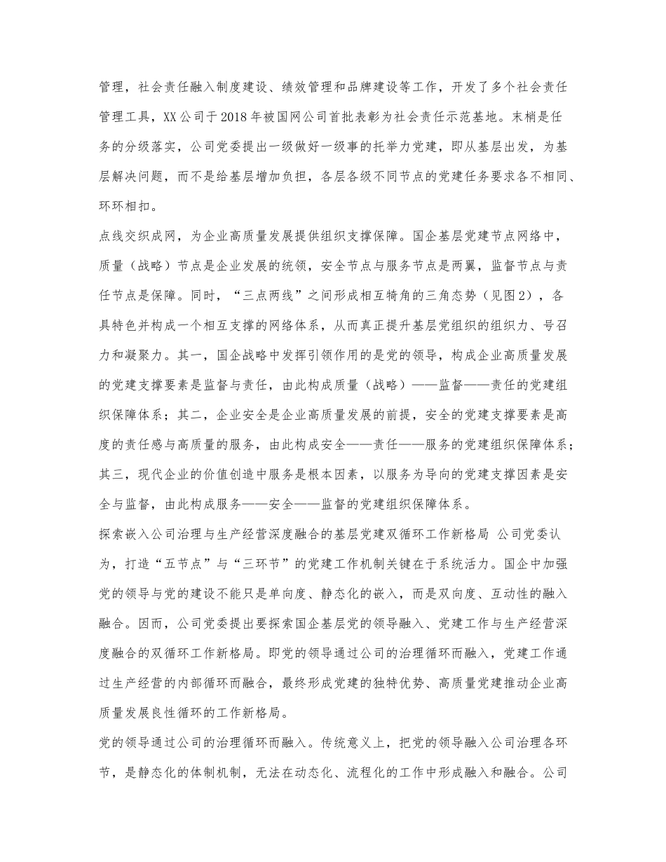党建经验：打造党建引领企业高质量.docx_第3页