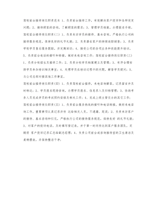驾校前台接待岗位职责范本.docx