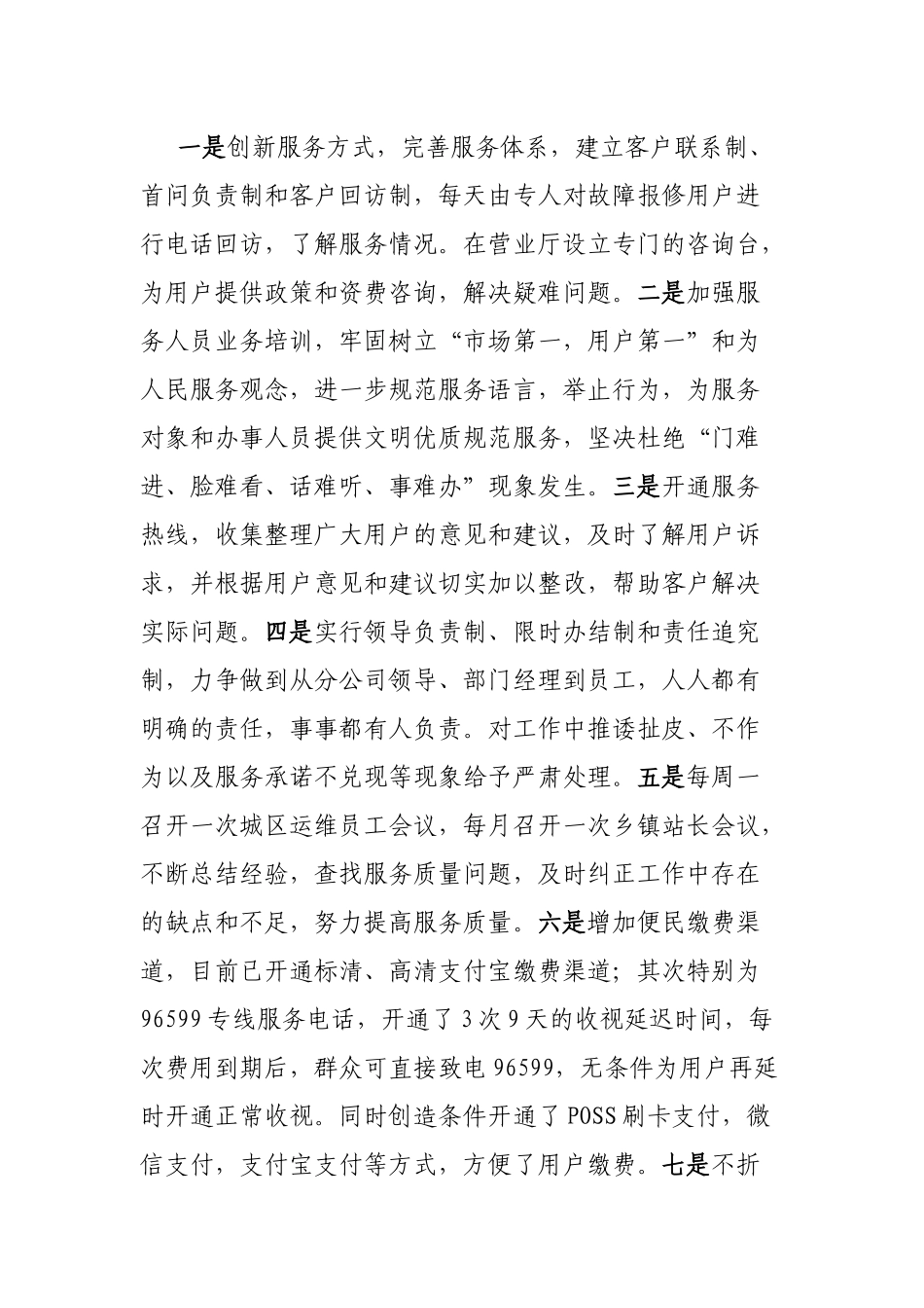 广电网络集团支公司2021年度工作情况总结.docx_第2页