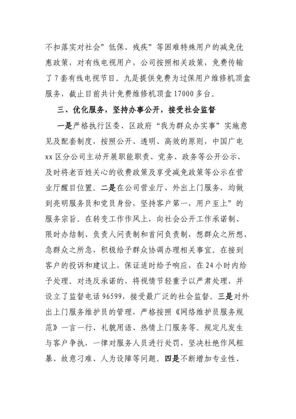 广电网络集团支公司2021年度工作情况总结.docx_第3页