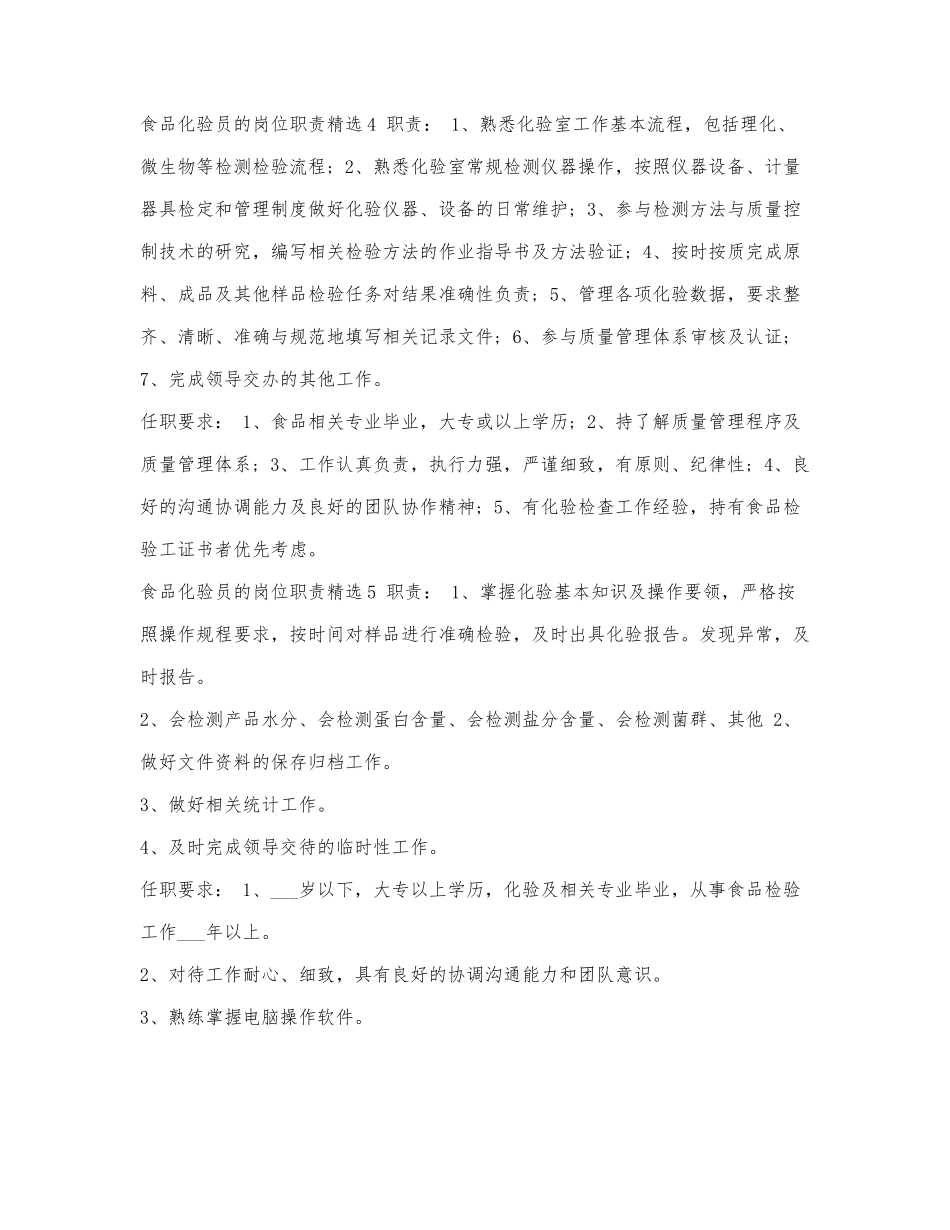食品化验员的岗位职责.docx_第2页