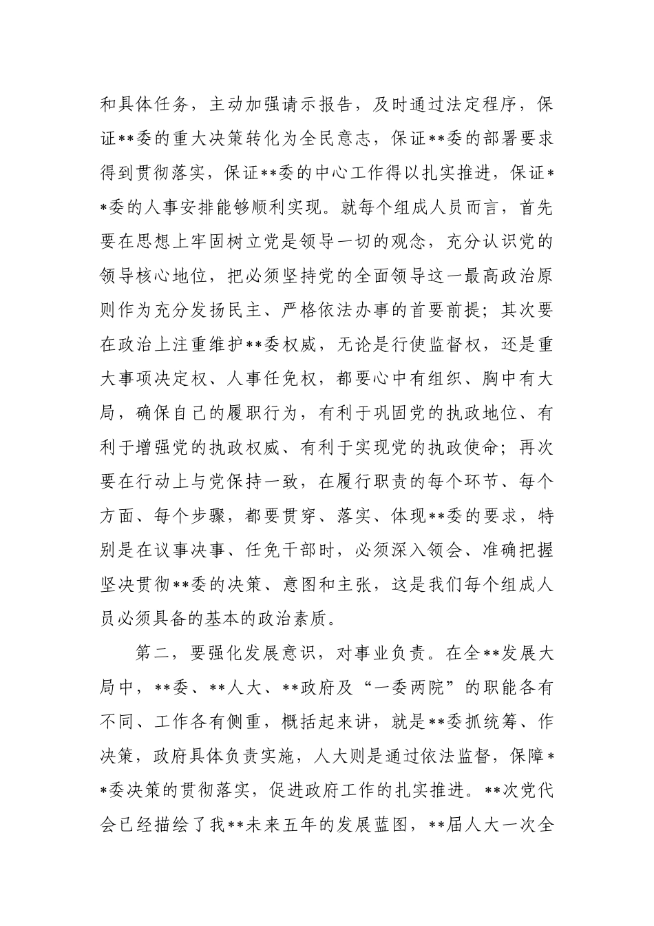 在第一次会议上的讲话.docx_第2页