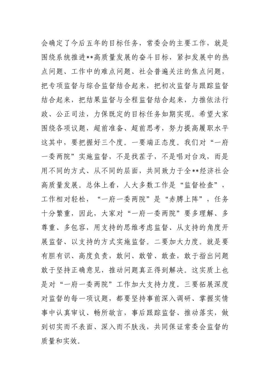 在第一次会议上的讲话.docx_第3页