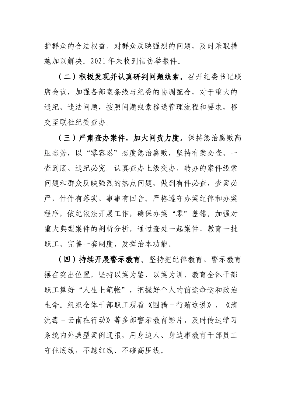 农村信用合作联社2021年度工作情况总结.docx_第3页