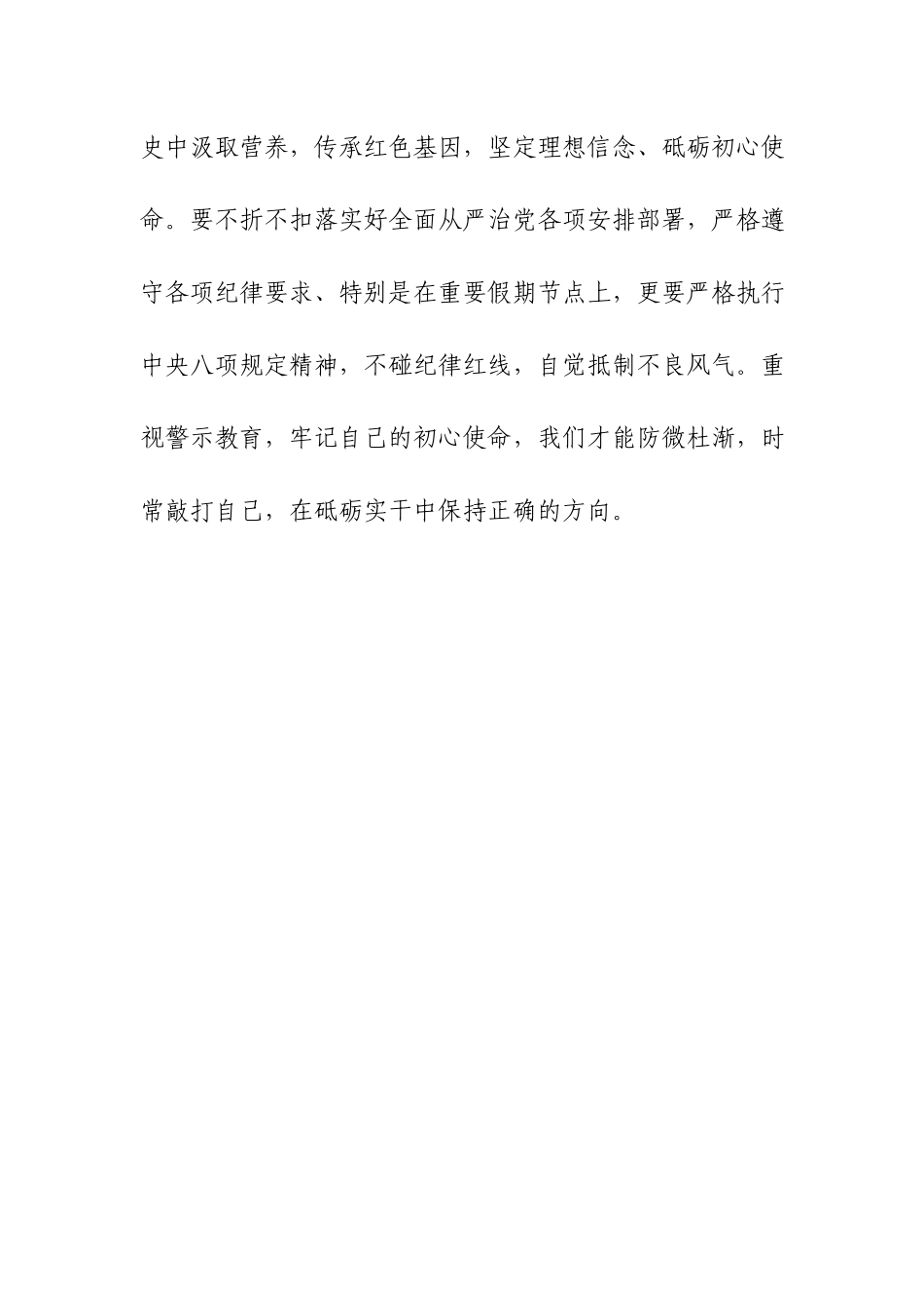 学习党史检视初心锤炼品格——纪委书记支部警示教育专题党课.docx_第3页