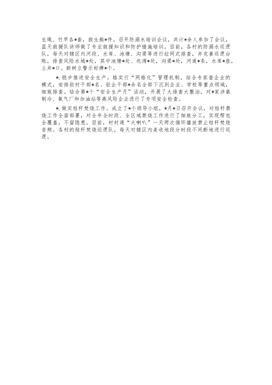 街道2022年上半年工作总结.docx_第3页