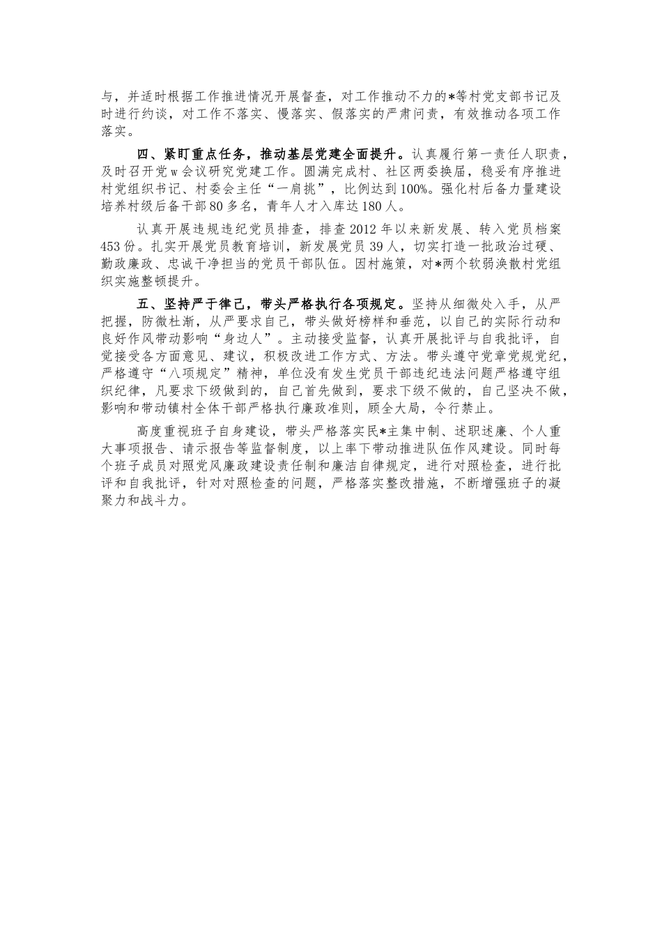 乡镇主体责任第一责任人述职报告.docx_第2页