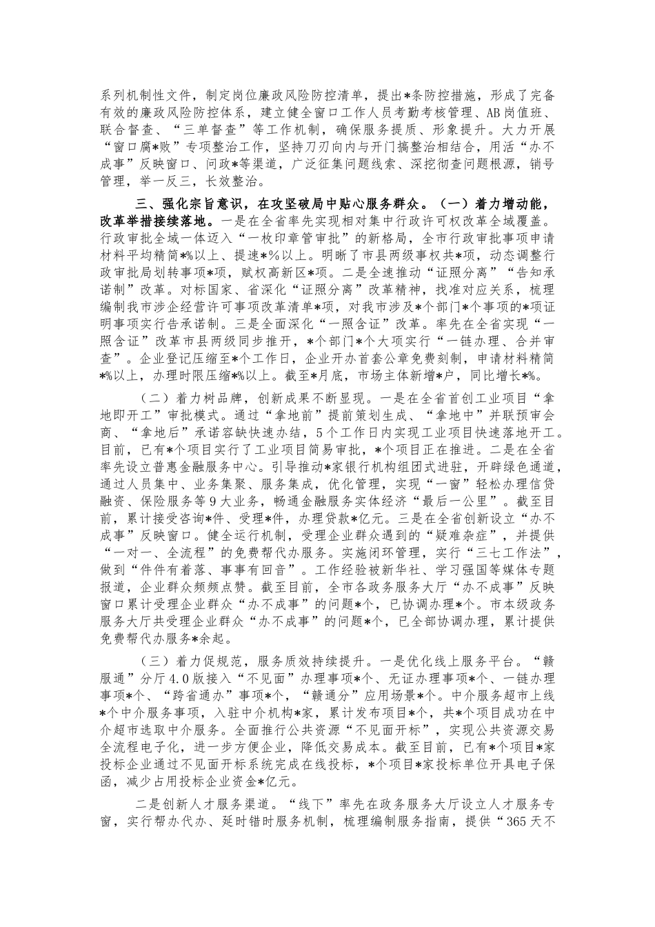 2021年行政审批党建总结汇报.docx_第3页