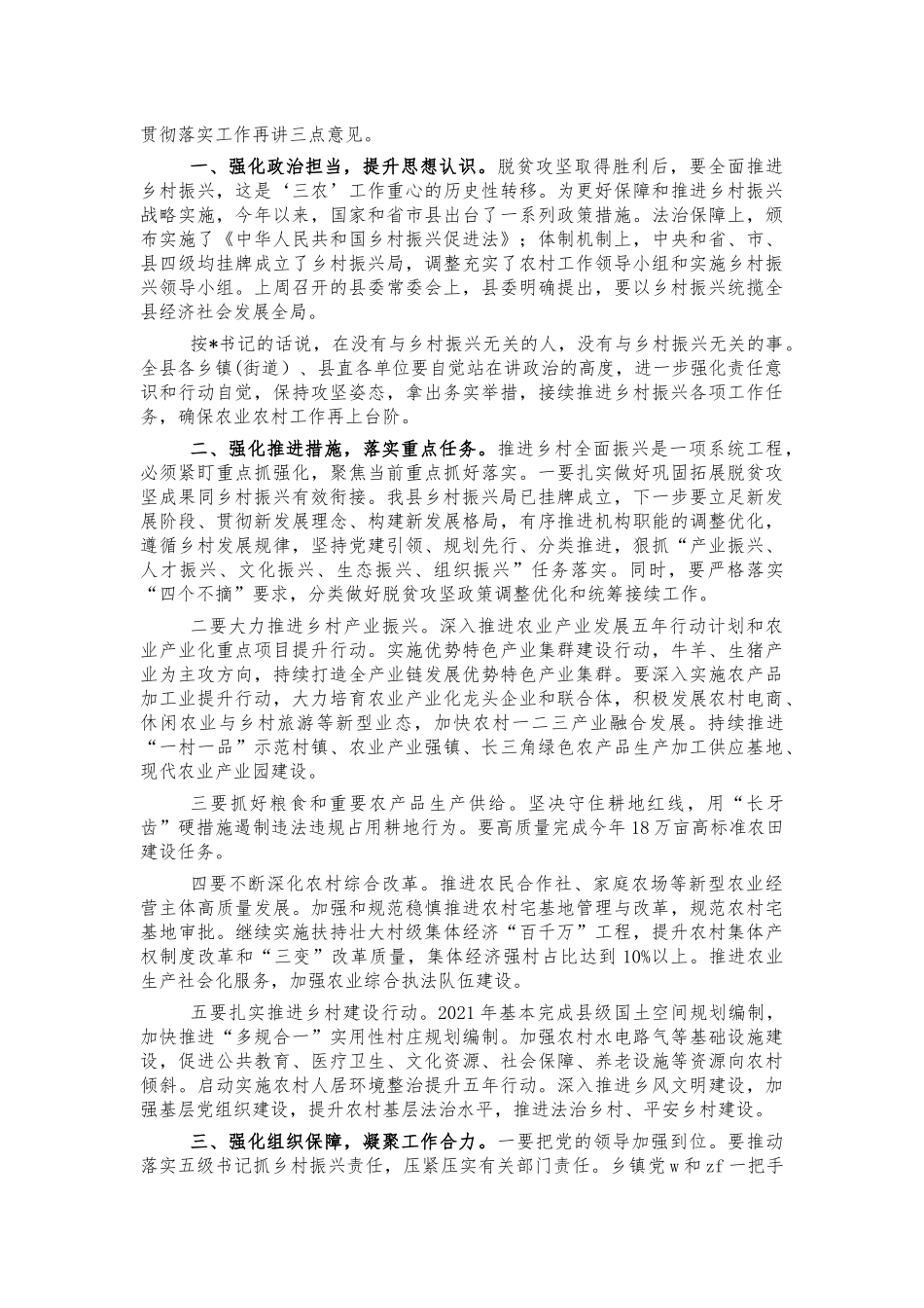 巩固脱贫成果乡村振兴有效衔接主持词.docx_第2页