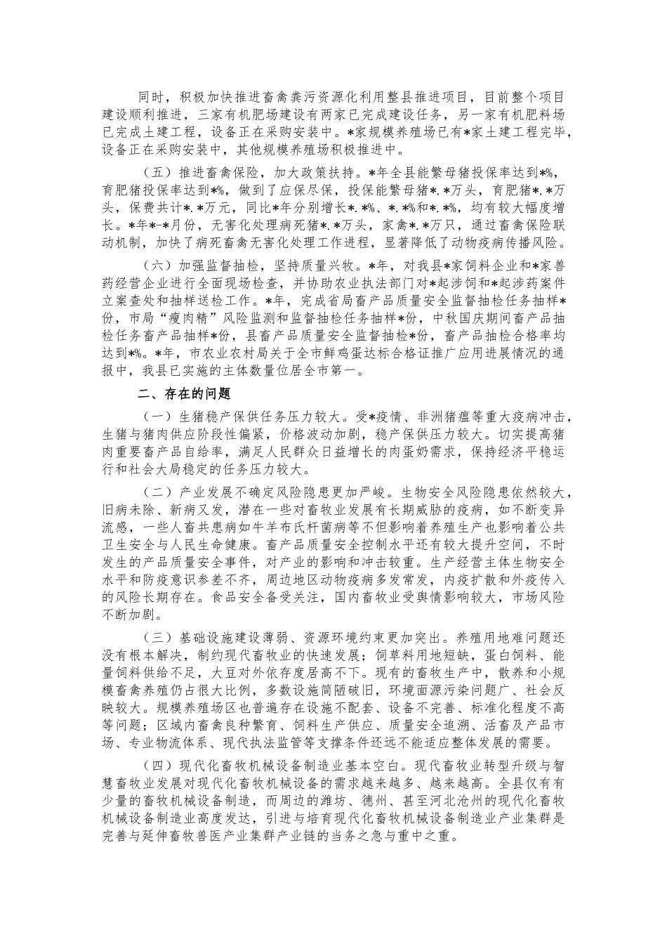 畜牧兽医管理中心2021年工作总结.docx_第2页