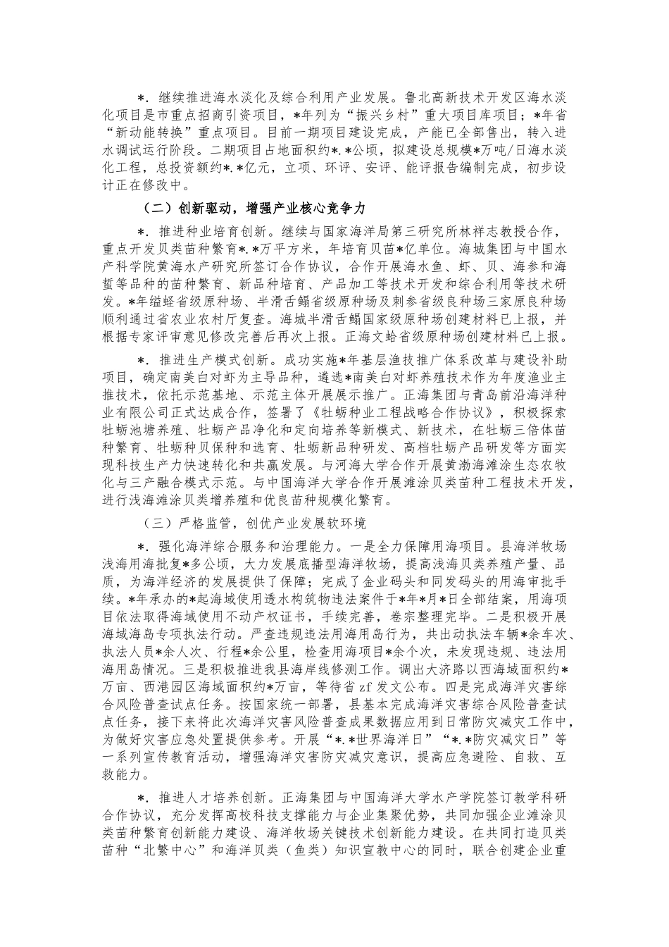 海洋发展渔业2021工作总结.docx_第2页