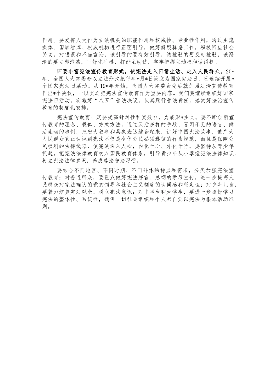学习宣传宪法座谈会讲稿.docx_第2页