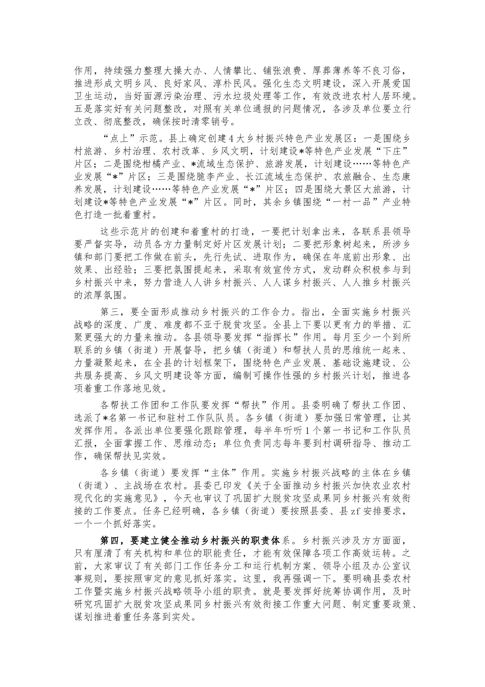 2022年乡村振兴推进会强调发言.docx_第2页