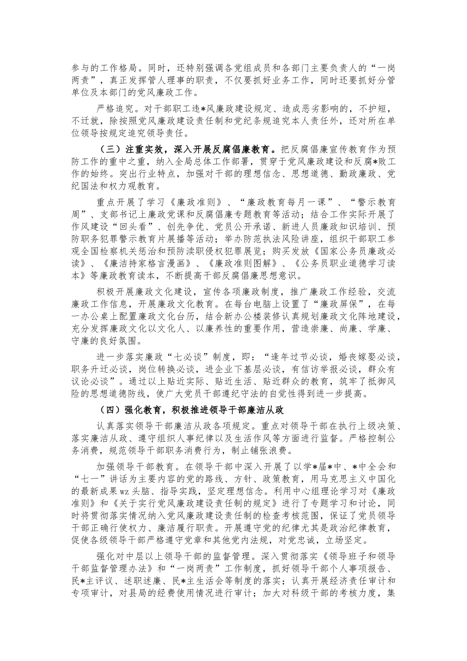 2021年税务系统党风廉政建设工作总结.docx_第2页