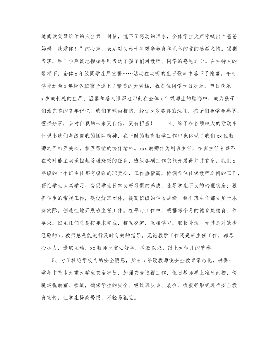 4篇学校年级组长个人工作总结范文.docx_第2页