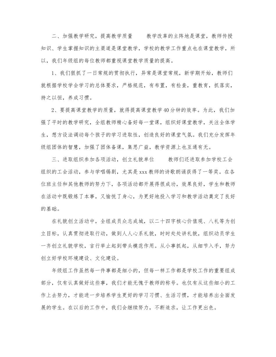 4篇学校年级组长个人工作总结范文.docx_第3页