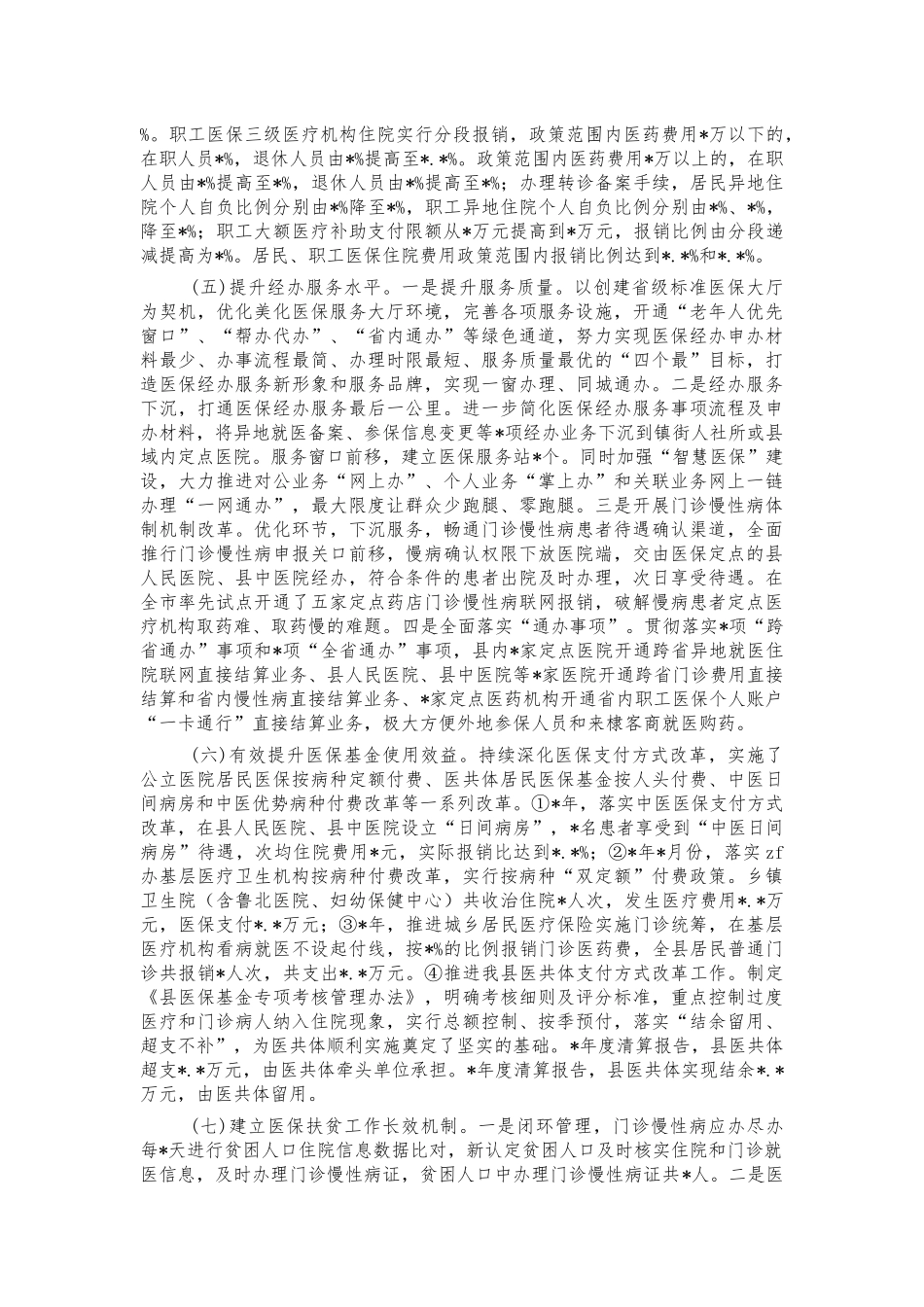 医疗保障2021年汇报总结.docx_第2页
