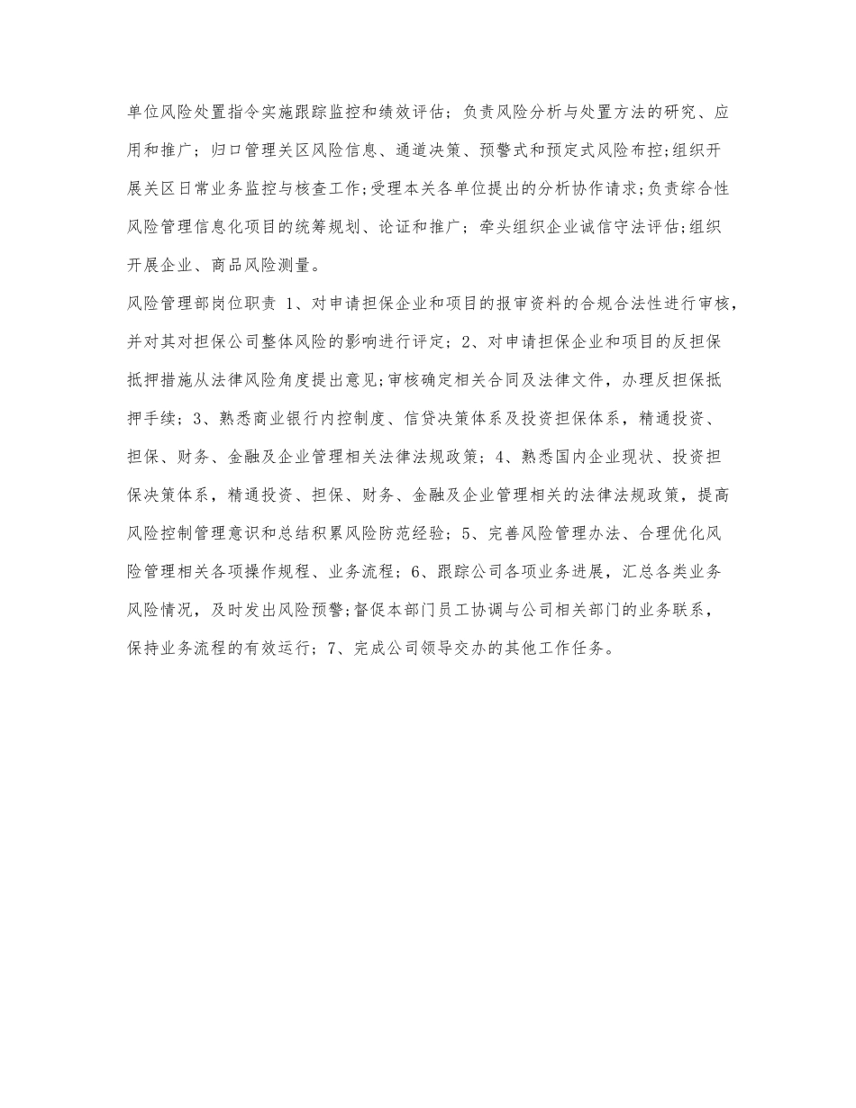 风险管理职能部门的职责.docx_第2页
