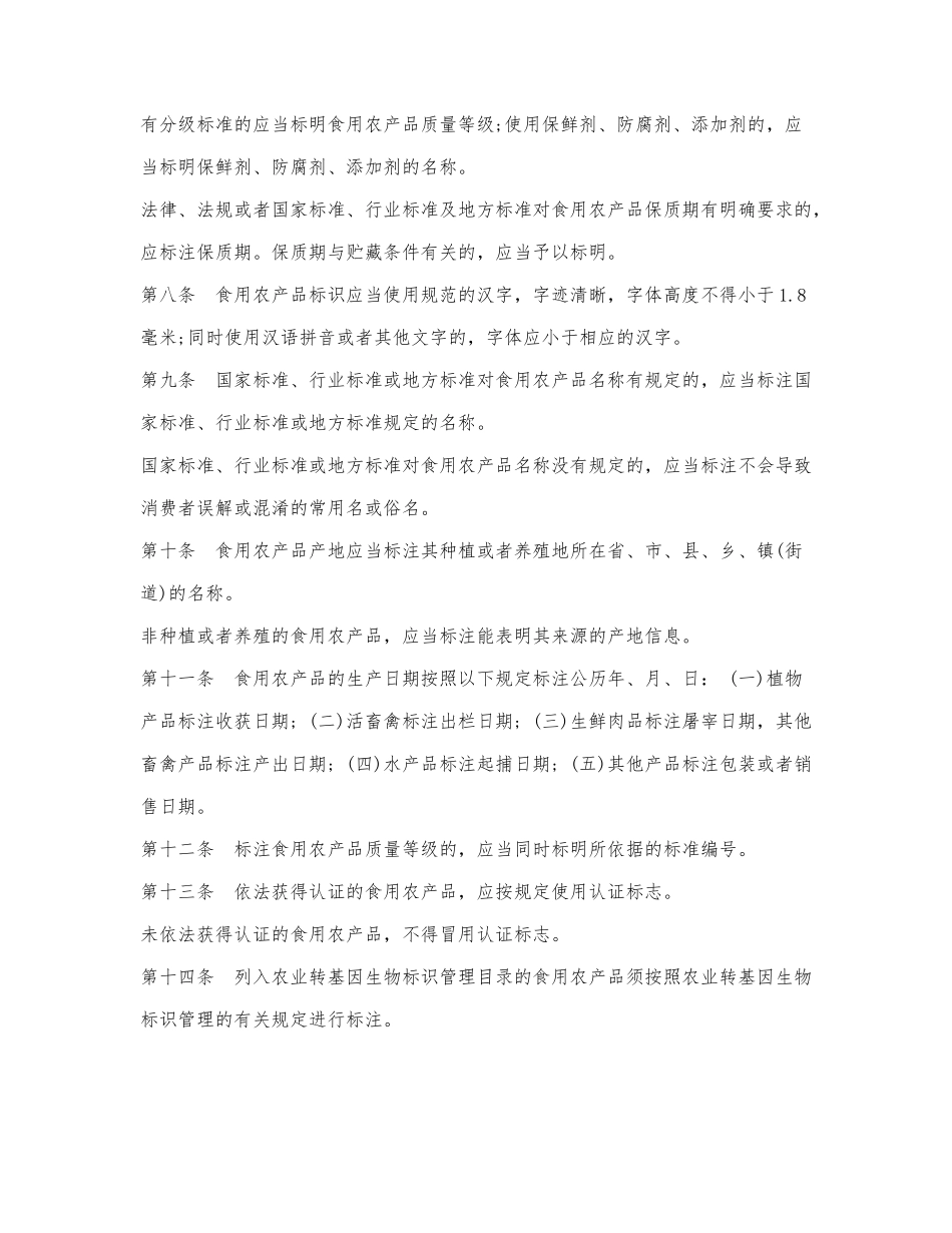 食用农产品标识管理规定.docx_第2页