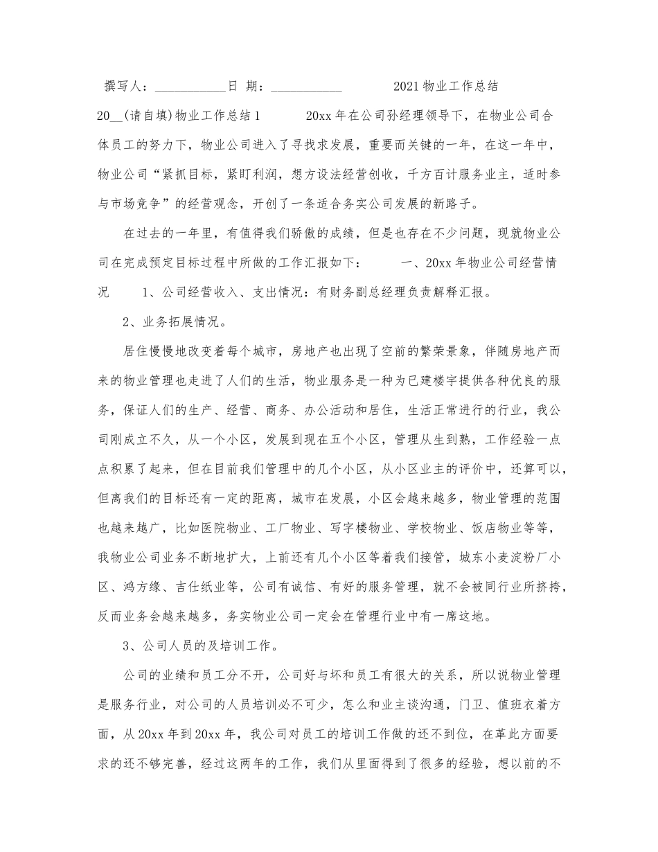 2021物业工作总结.docx_第1页