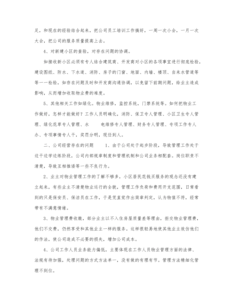 2021物业工作总结.docx_第2页