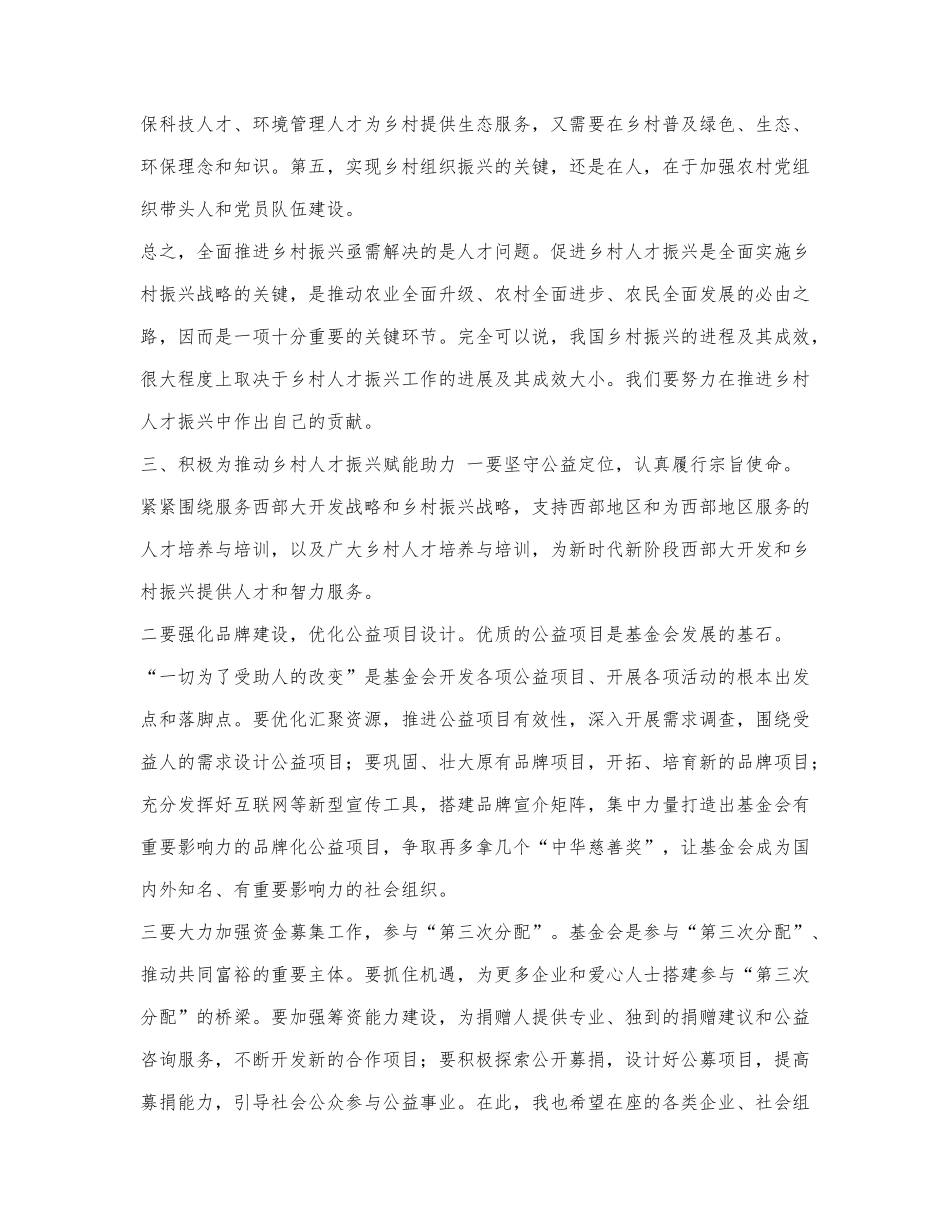 乡村振兴人才论坛讲稿.docx_第2页