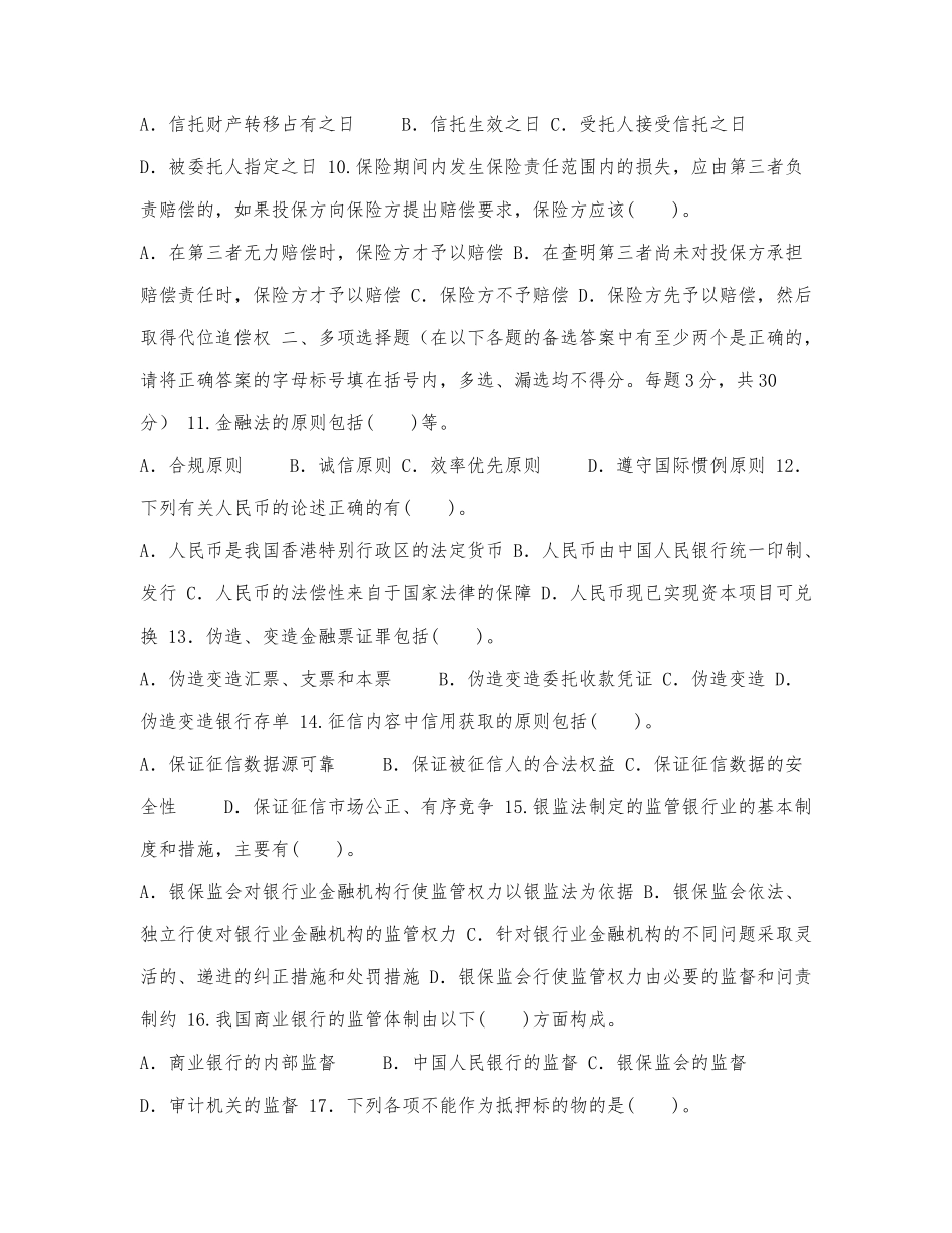 国家开放大学电大本科《金融法规》2.docx_第2页