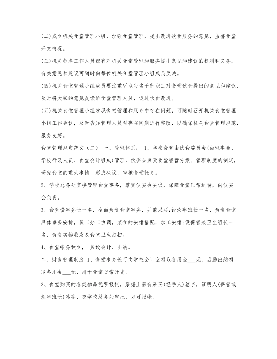 食堂管理规定范文3篇.docx_第3页