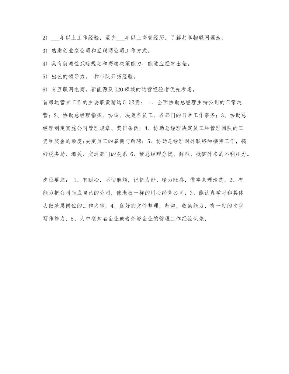 首席运营官工作的主要职责.docx_第3页