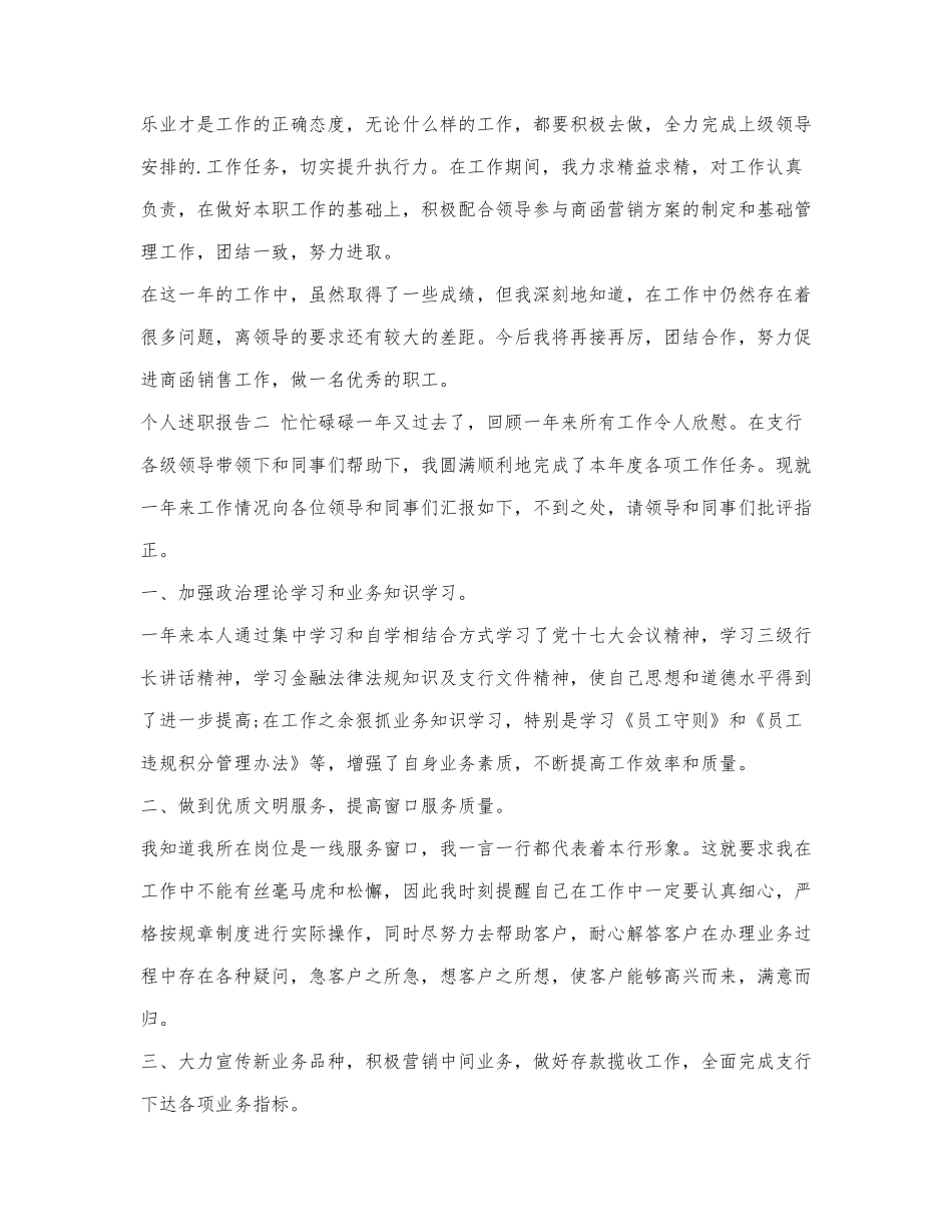 2022年个人述职报告5篇.docx_第2页