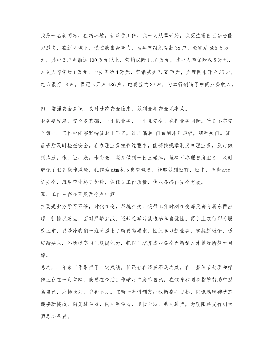 2022年个人述职报告5篇.docx_第3页