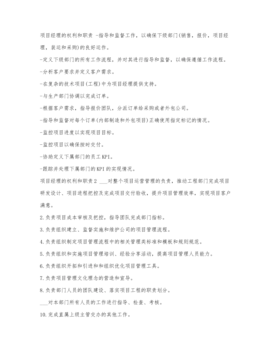 项目经理的权利和职责.docx_第1页