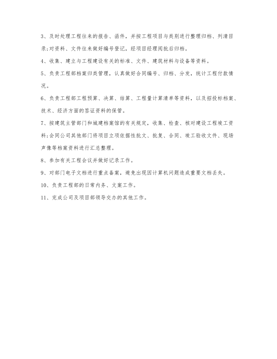 项目经理的权利和职责.docx_第3页