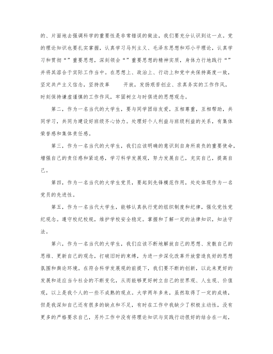 《20xx年党员述职报告优秀范文三篇.docx_第2页