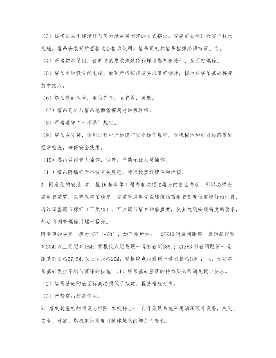 塔吊安拆专项施工方案.docx_第3页
