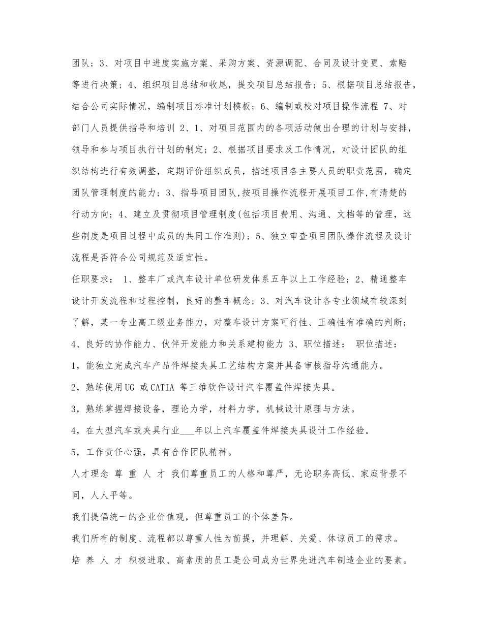 项目经理岗位职责及奖惩制度.docx_第2页