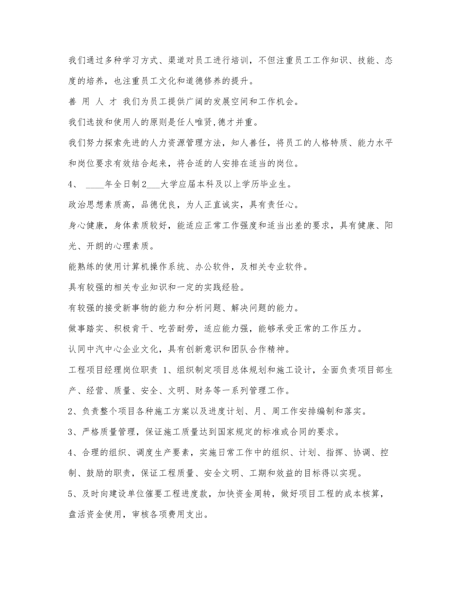 项目经理岗位职责及奖惩制度.docx_第3页