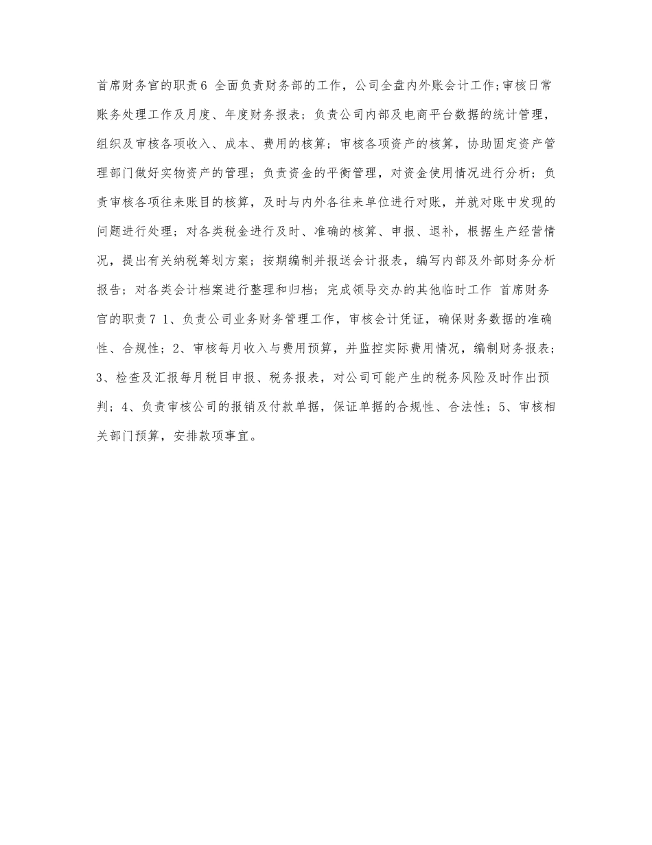 首席财务官的职责.docx_第2页