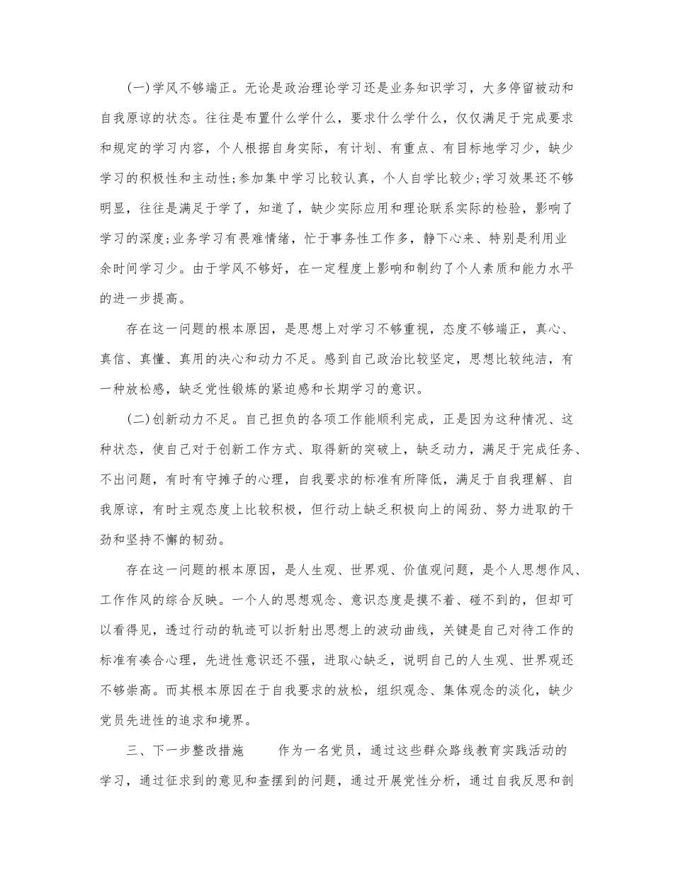 《党员关于群众路线党性分析报告》.docx_第2页