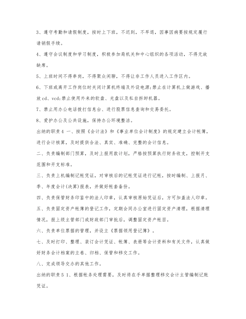 餐厅出纳的职责范文.docx_第2页