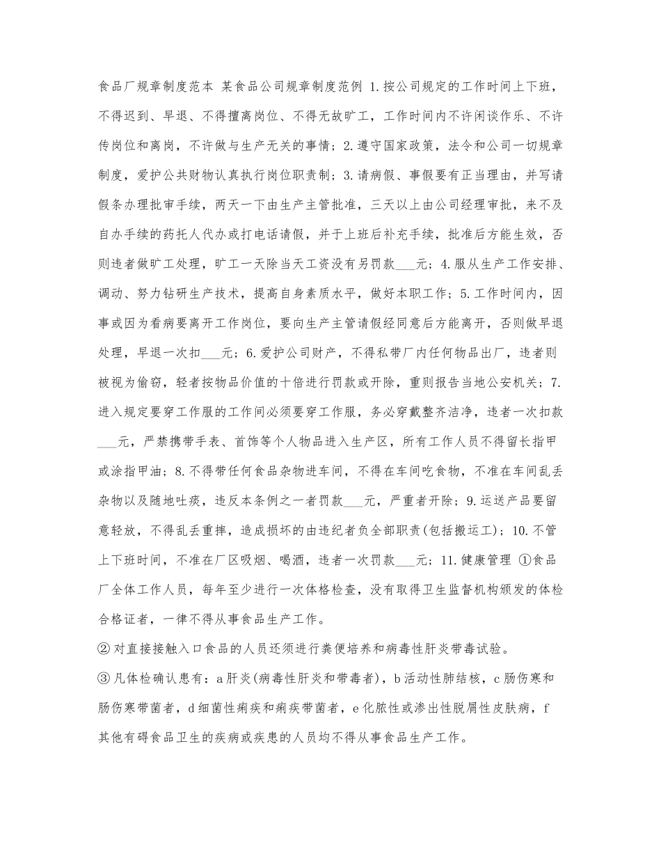 食品厂规章制度范本.docx_第1页