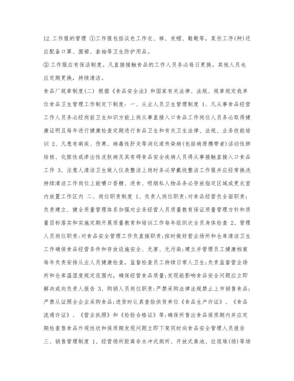 食品厂规章制度范本.docx_第2页