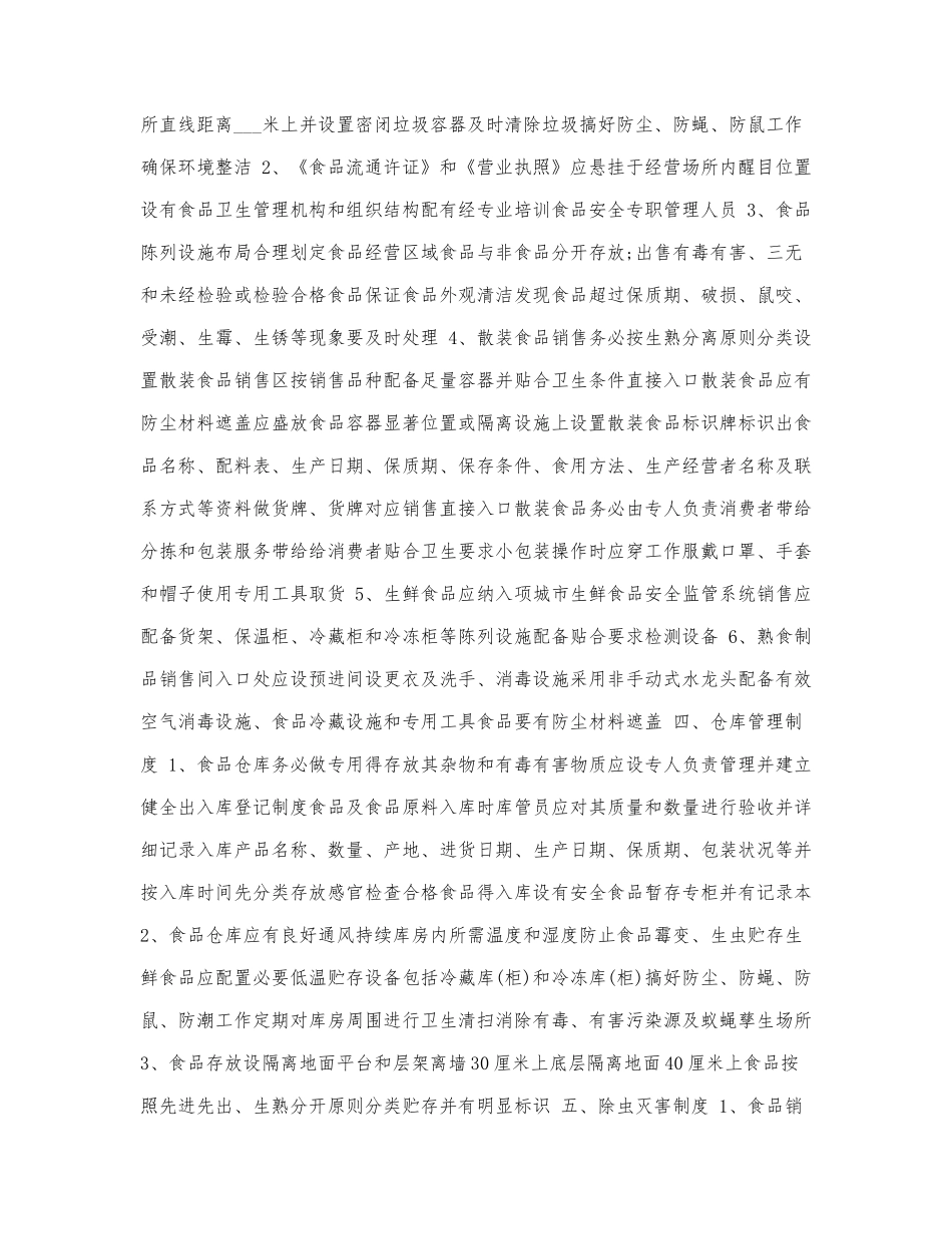 食品厂规章制度范本.docx_第3页