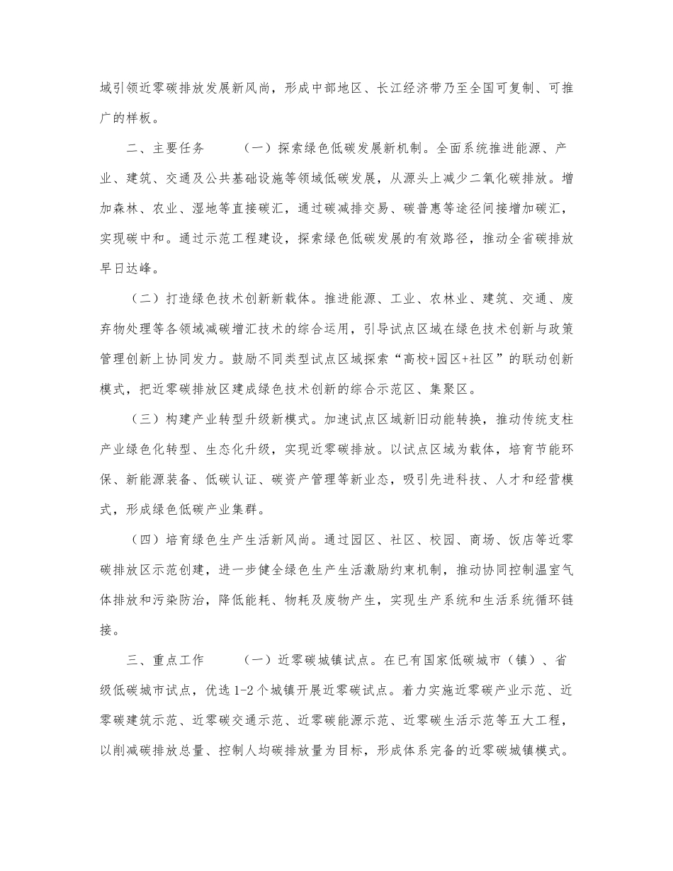 近零碳排放示范工程活动策划方案2.docx_第2页